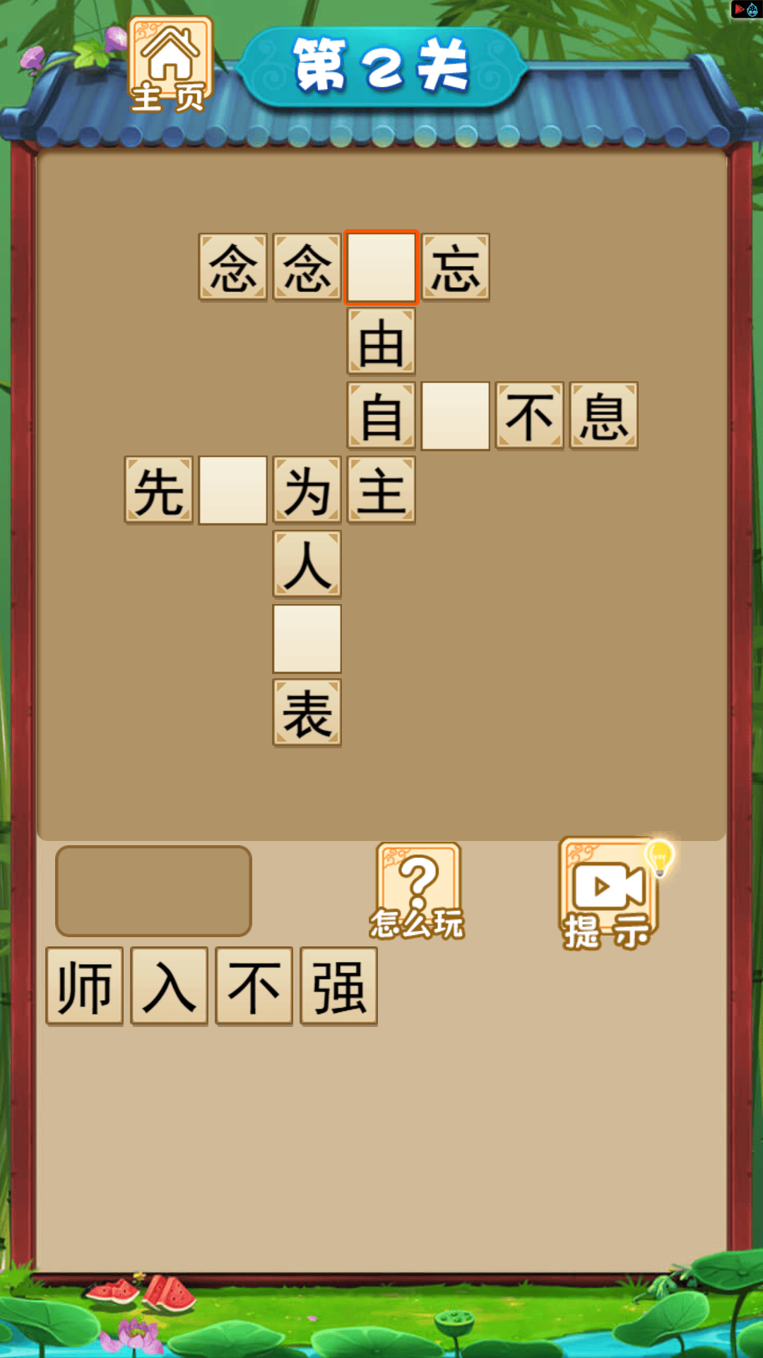 成语开心消游戏图2