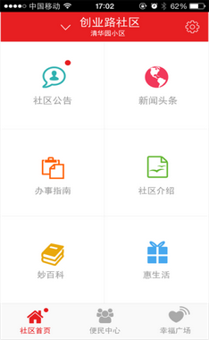 社区之家app图2