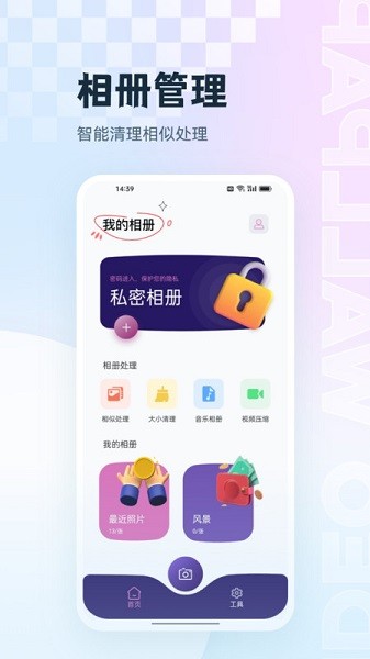 手机相册集管家app