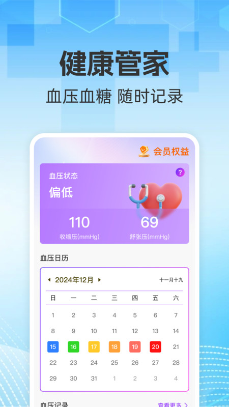 血压血糖手机助手app图4
