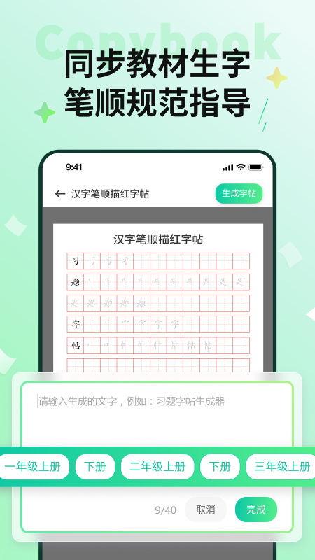 习题字帖打印生成器app