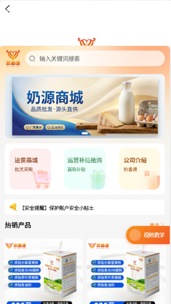 奶香源app