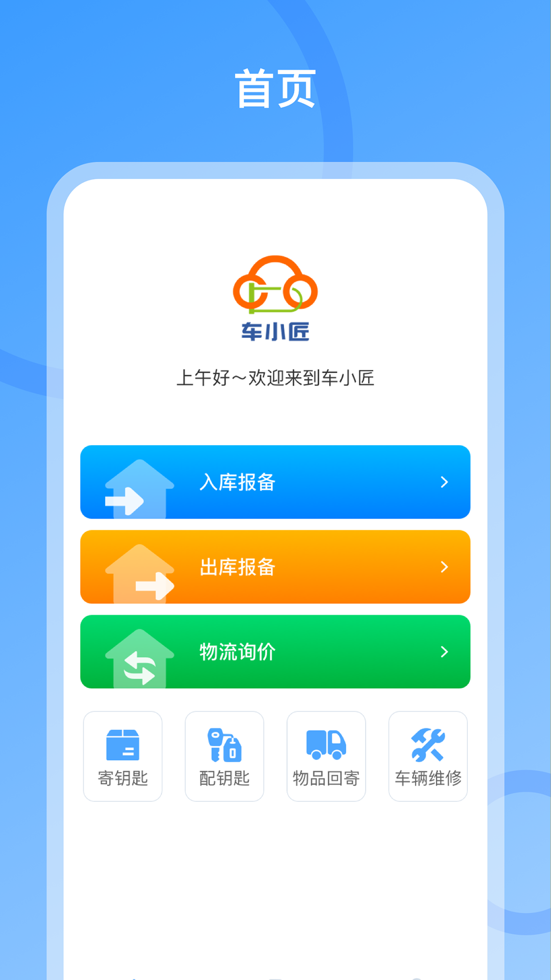 车小匠app图4