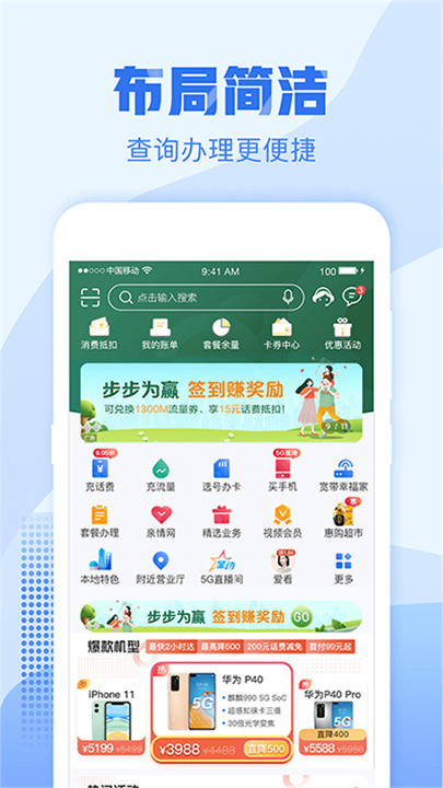 中国移动浙江app图4
