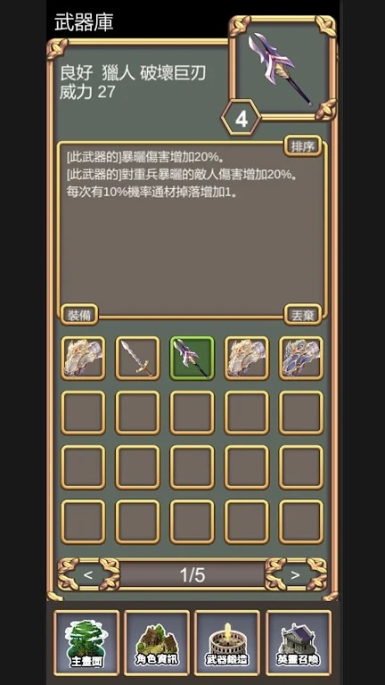 鍛造武魂游戏图2