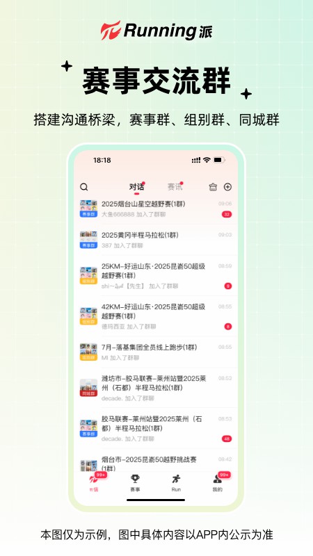 Running派官网版图2