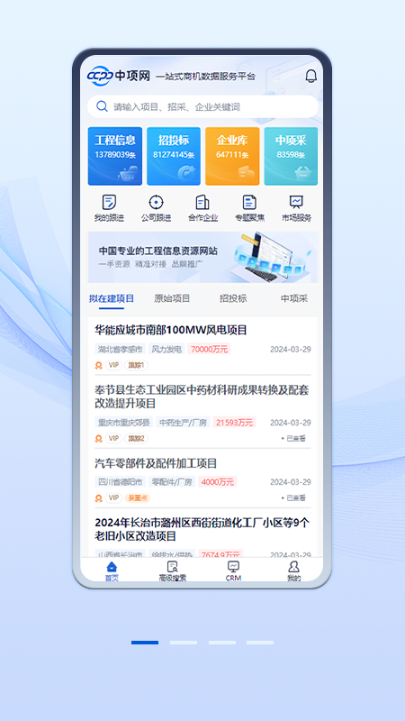 中项网官网版