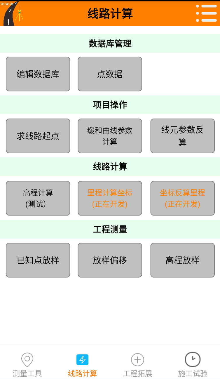 测量易app图3
