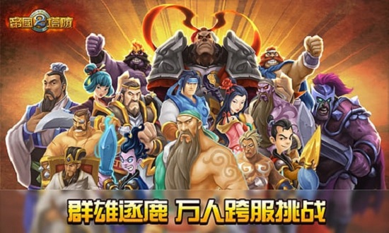 Empire defense2游戏图3