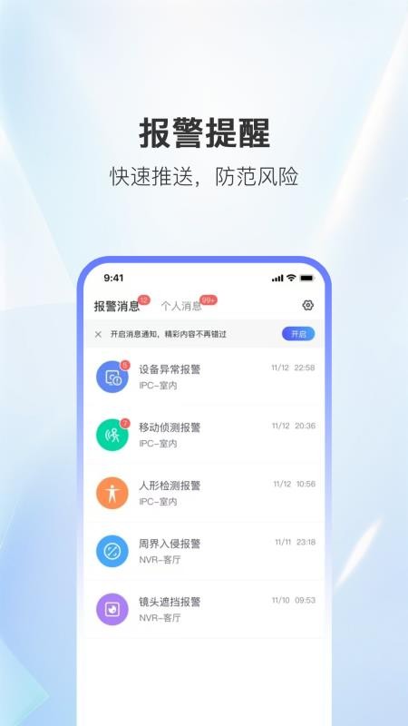 家安智联app