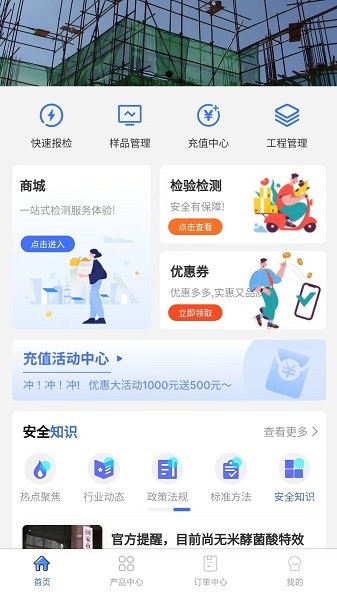 特种设备检验app图1