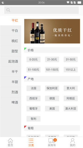 挖酒网软件图1