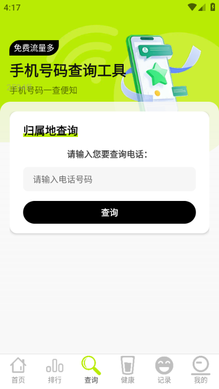 免费流量多手机版图1