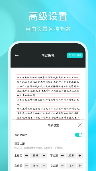 文章手写生成器app图1