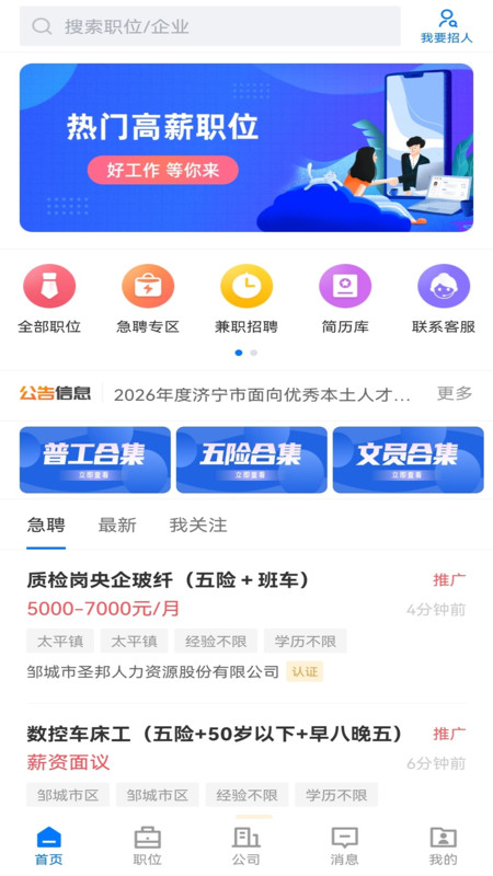 邹城直聘app图1