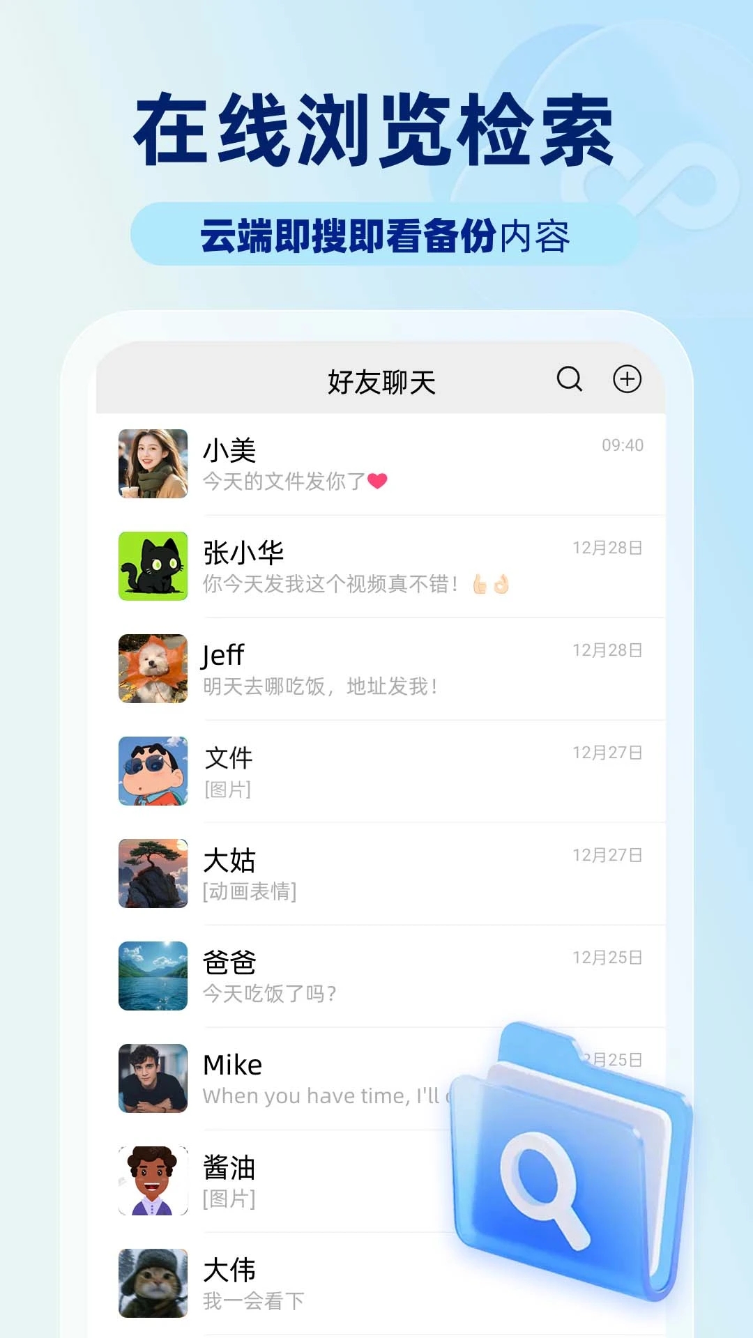 安心云备份app图2