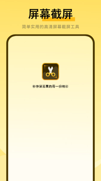 截屏王长图app图2
