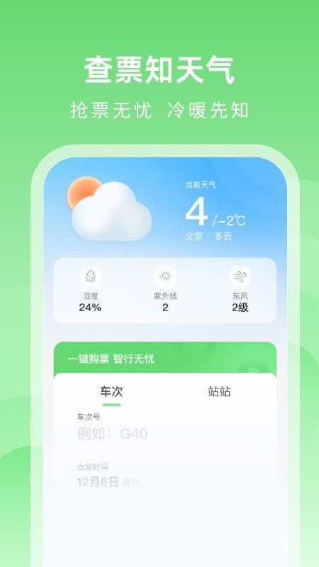 火车票捷运宝app图3