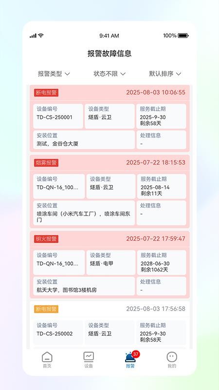 天盾辉安app图1