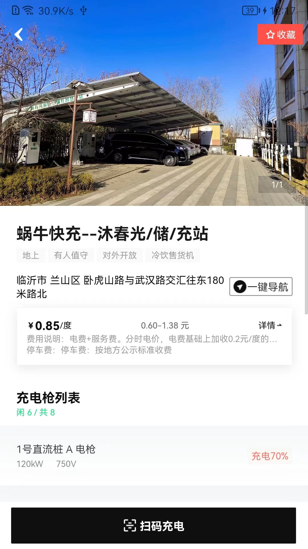 蜗牛快充app图2