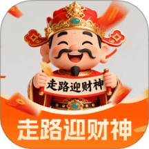 走路迎财神app图标