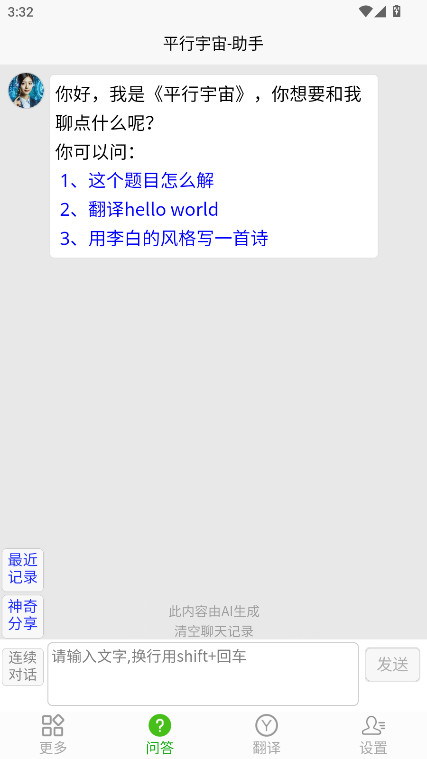 平行宇宙app图2