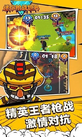 迷你枪战世界游戏