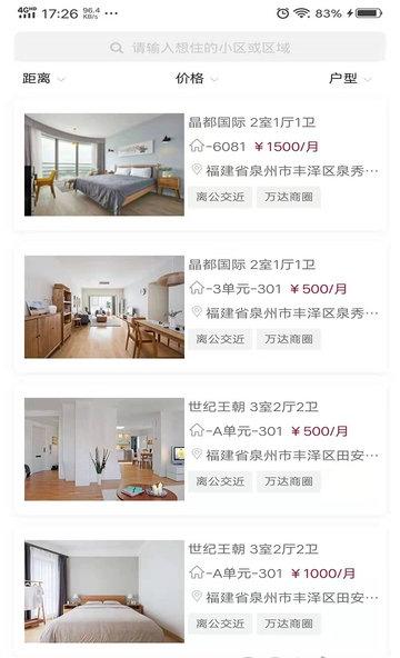 城建青年公寓软件图2