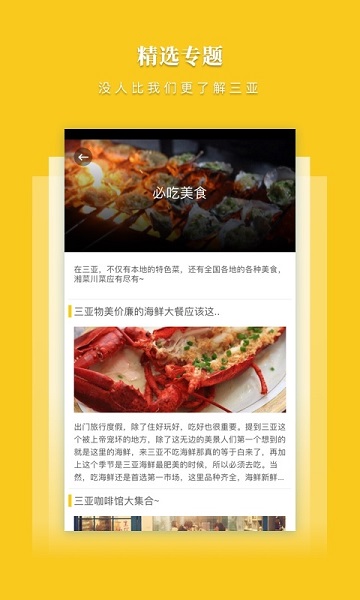 三亚放心游app