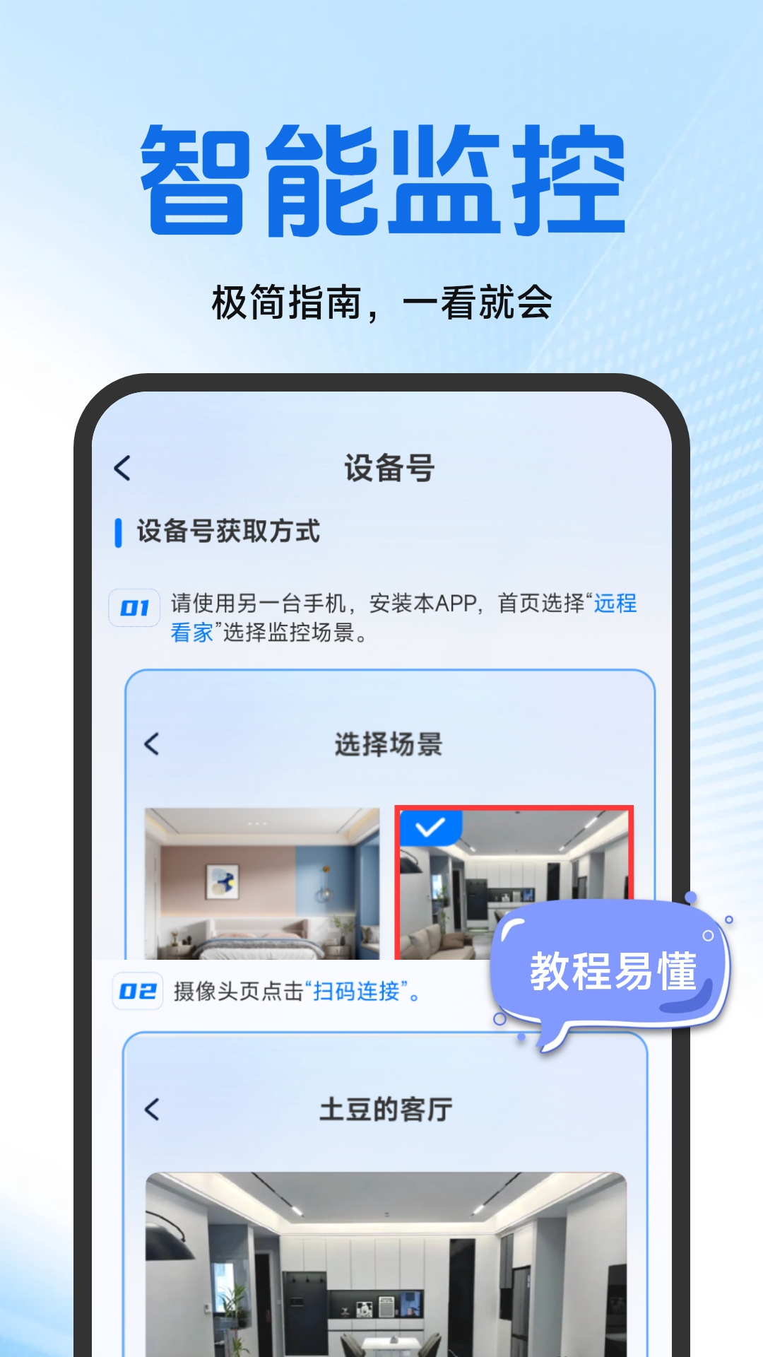看家监控手机远程app图2