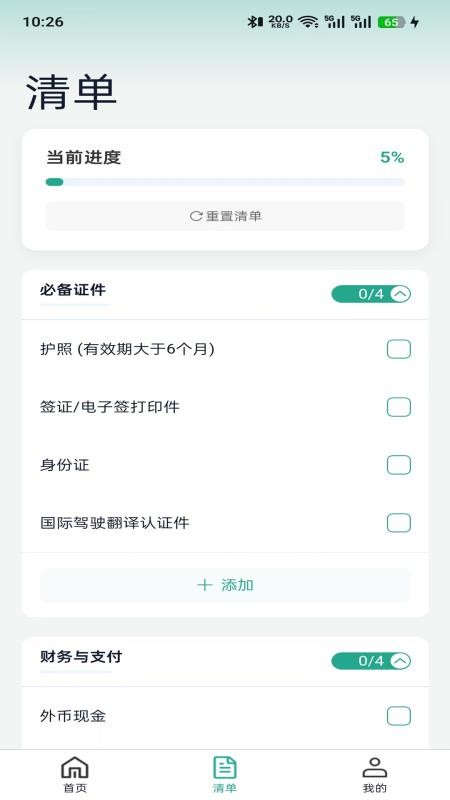 海程无忧app图3