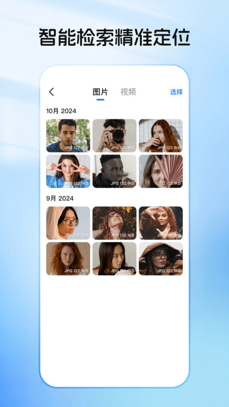 免费手机相册恢复app图3