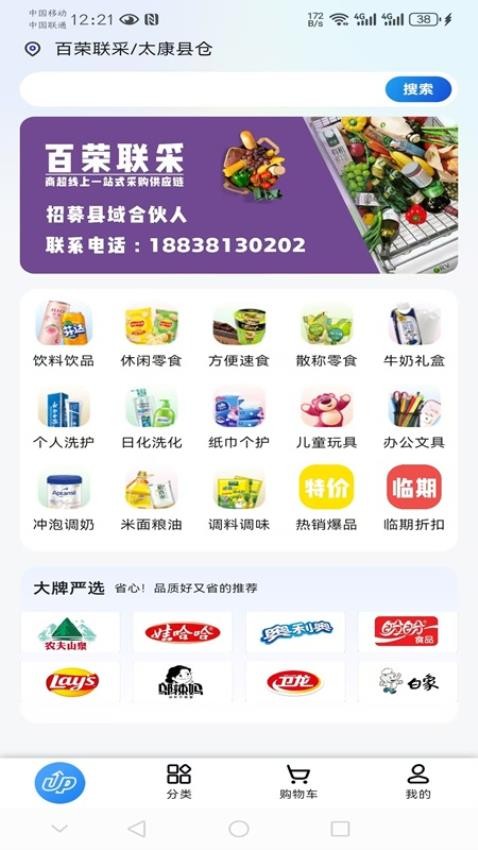 百荣联采app图3