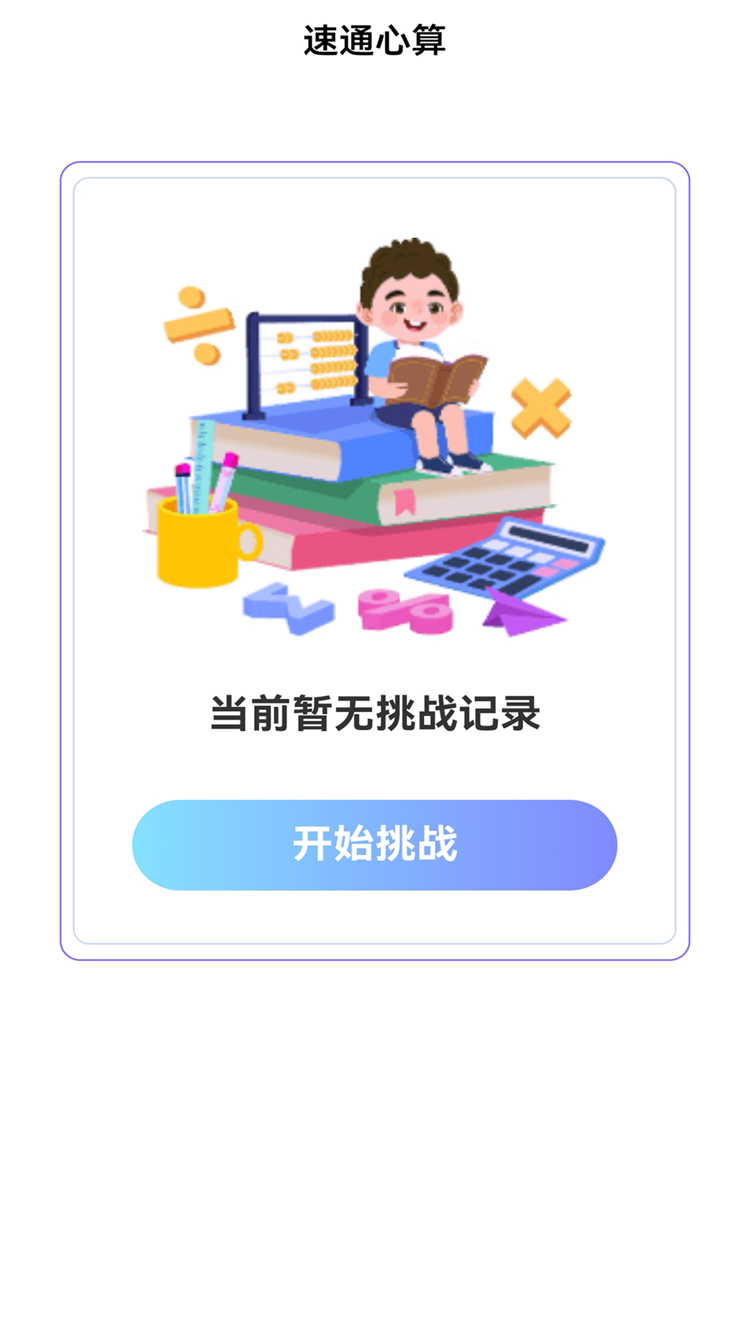 速通流量app图1