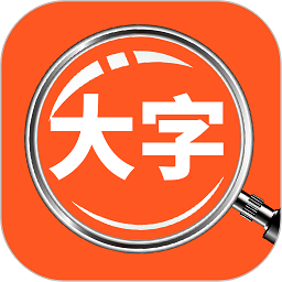 达达字体放大器app图标