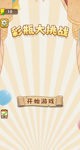 彩瓶大挑战游戏图3