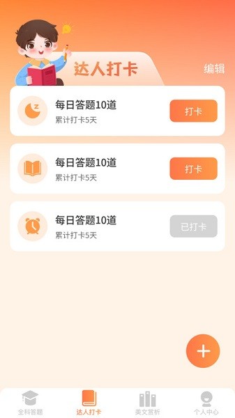 全能答题软件