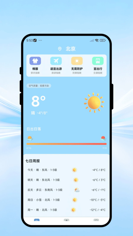 天候掌心宝app