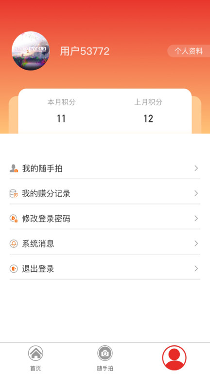 创城随手拍app图3