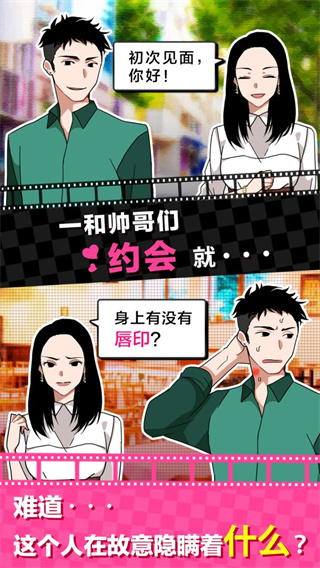 恋爱大作战游戏图2