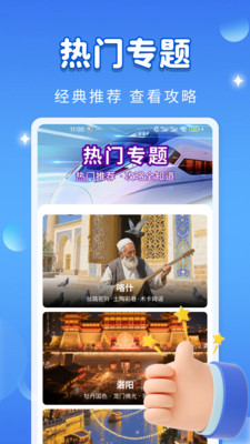 火车高铁旅途提醒app图4