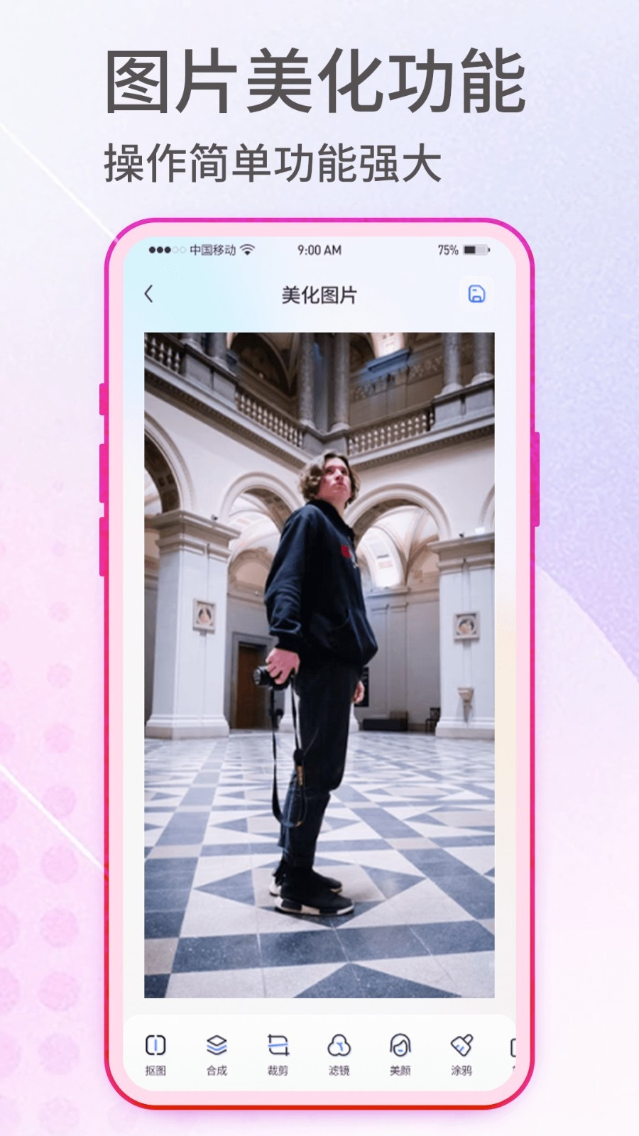 抠图神手app