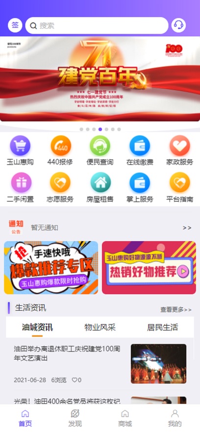 胜利管家软件