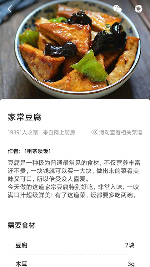 家乡家常菜app图2
