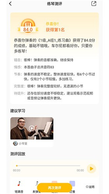 练琴帮app图3