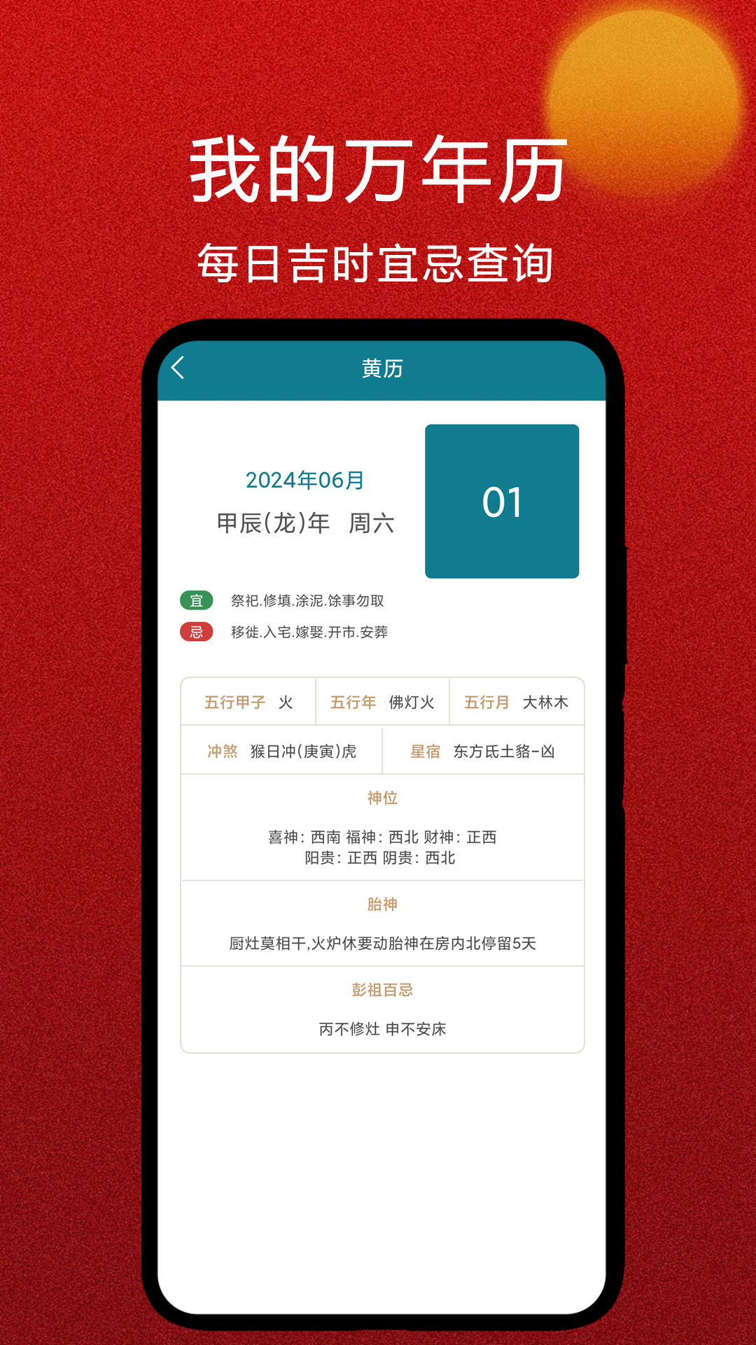 我的万年历app图3