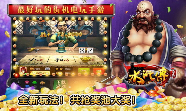水浒传街机手机版