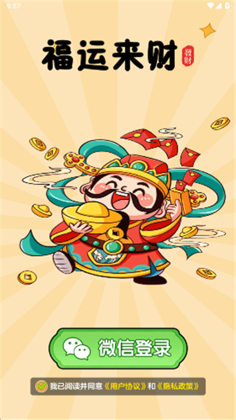 福运来财游戏