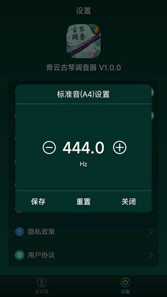 青云古琴调音器app图2