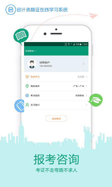 在线学会计证app